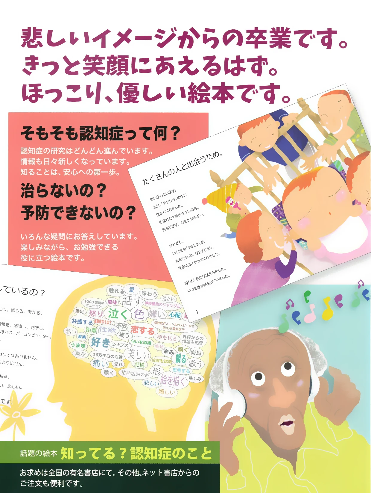 学習絵本「認知症ってなあに？」解説1