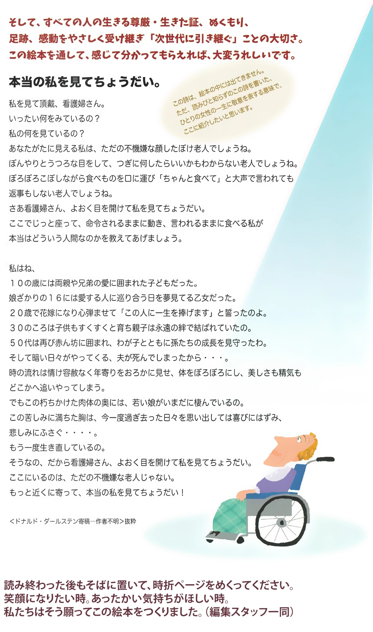 学習絵本「認知症ってなあに？」解説2