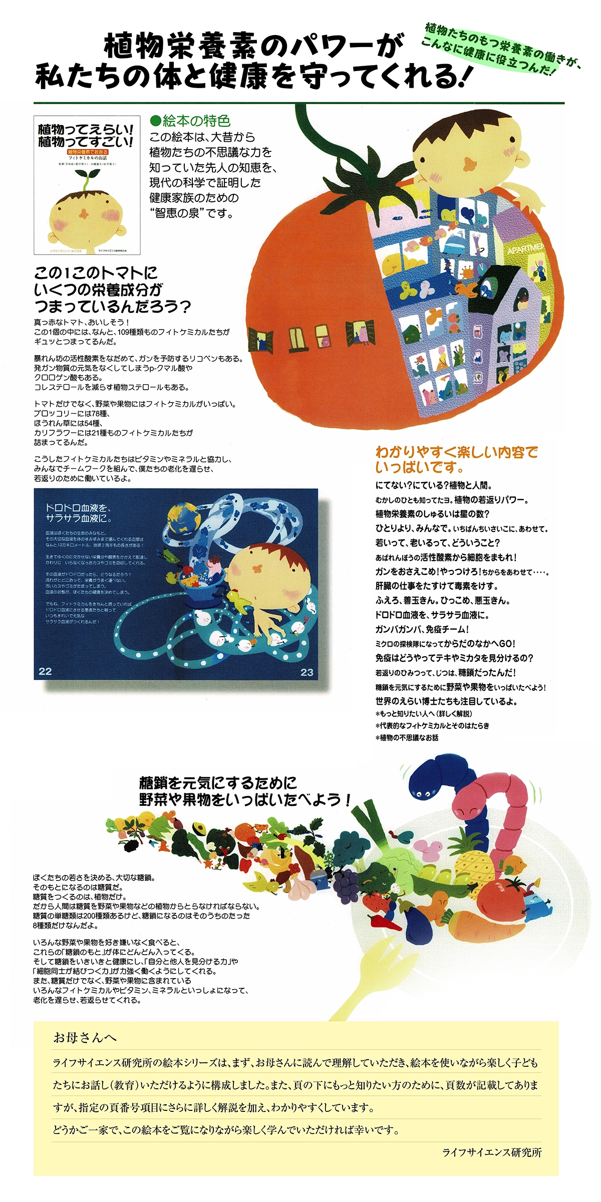 植物ってえらい！植物ってすごい！ 解説